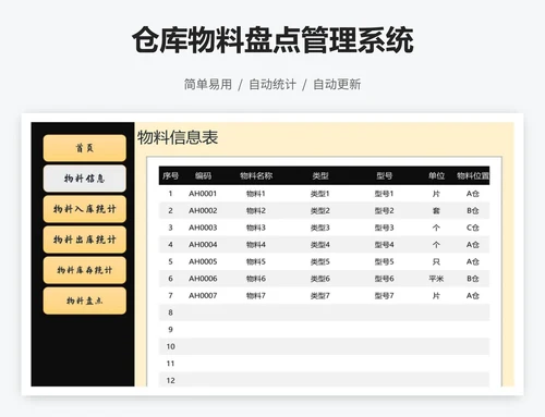 仓库物料盘点管理系统