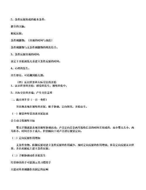 word版学前心理学教案版汇总,文档