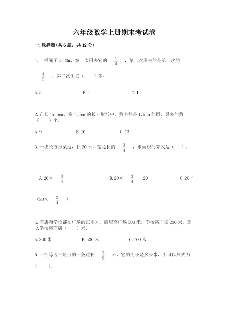 六年级数学上册期末考试卷及参考答案【a卷】.docx