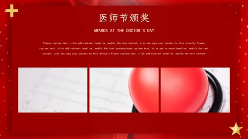 中国医师节抗疫英雄颁奖典礼通用PPT模板
