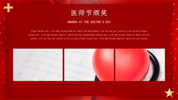 中国医师节抗疫英雄颁奖典礼通用PPT模板