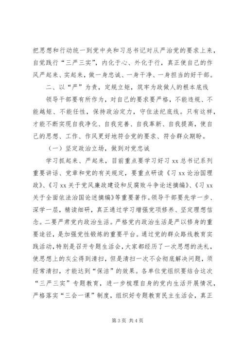 某教育工委“三严三实”专题党课讲稿.docx