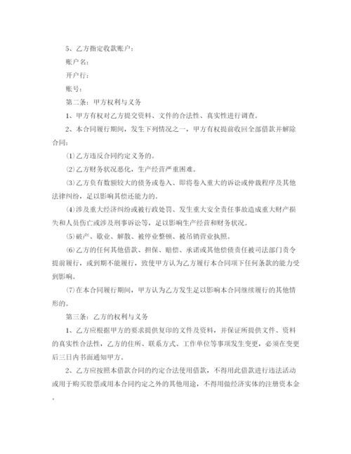 2023年过桥资金借款合同_过桥资金借款合同样本.docx