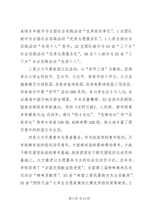 新时期高校党建带团建工作存在的问题及对策研究 (5).docx