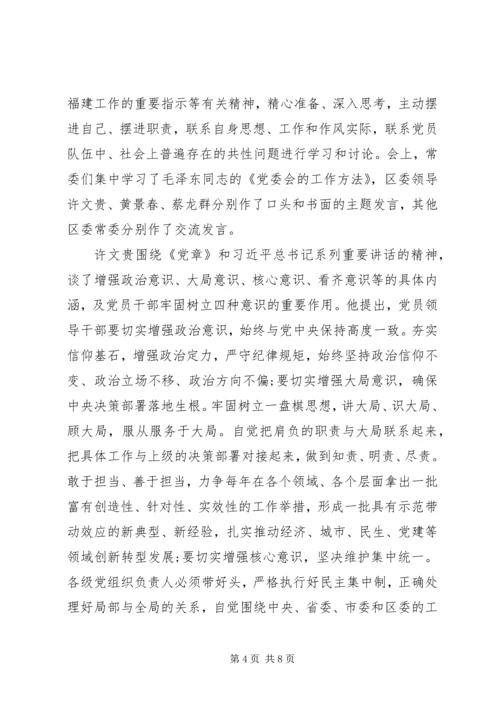 坚定理想信念增强四个意识心得体会.docx