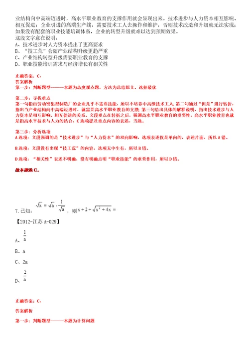 贵州铜仁沿河土家族自治县事业单位引进高层次和急需紧缺人才160人笔试题库含答案解析