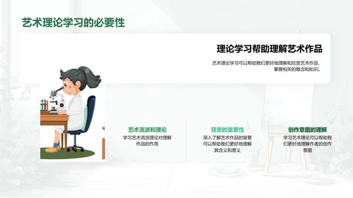 艺术欣赏实践教学PPT模板