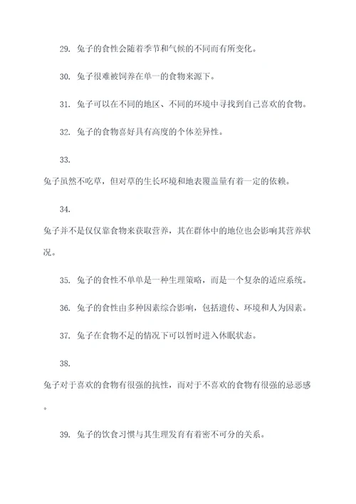 兔子不吃草笔记摘抄好词好句