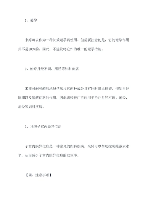 来婷的作用与功效与作用