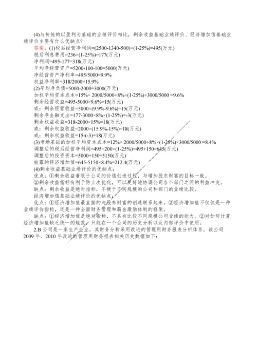 2011-2016注册会计师(专业阶段考试)《财管》真题(打印版).docx