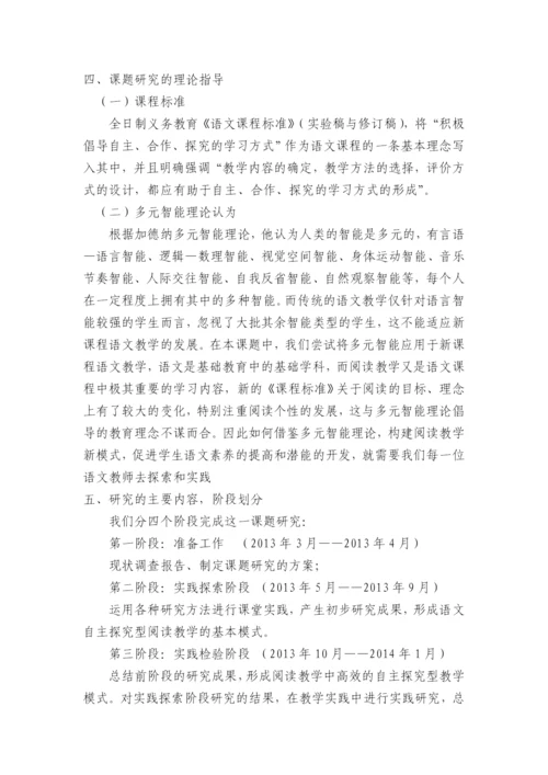 校本课题小学语文阅读教学的探究性策略结题报告.docx