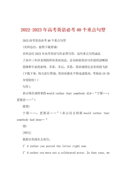 20222023年高考英语必考40个重点句型