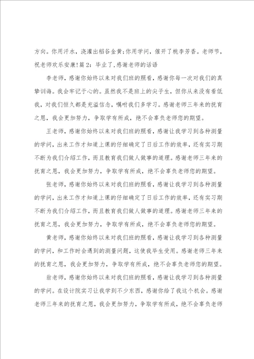 感谢数学老师的话