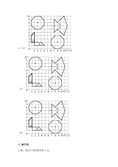 2022六年级上册数学期末测试卷附参考答案（轻巧夺冠）