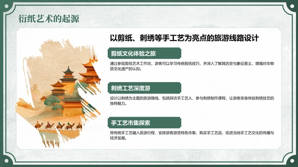 绿色中国风非遗旅游路线策划PPT模板
