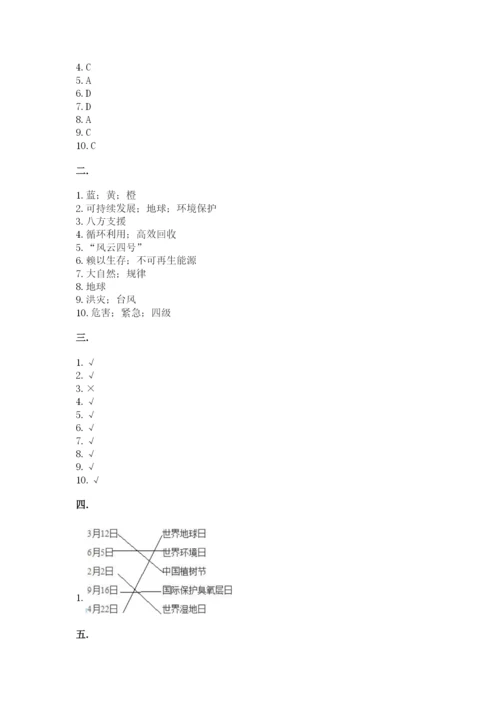 六年级下册道德与法治第二单元 爱护地球 共同责任 测试卷【培优】.docx