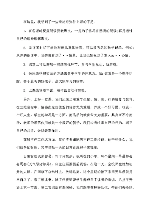 小学教师实习工作体会总结范文