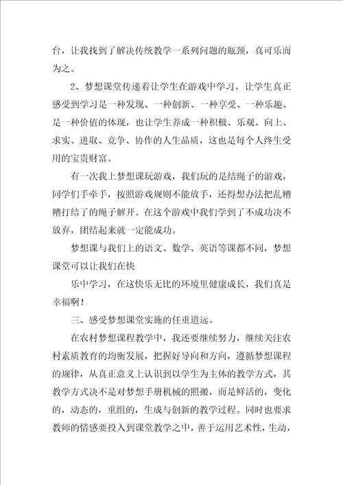 梦想心得体会
