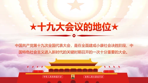 精细解读十九大报告学习十九大精神PPT