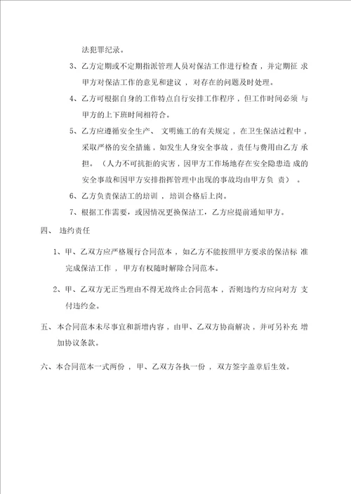 社区卫生服务中心保洁合同范本