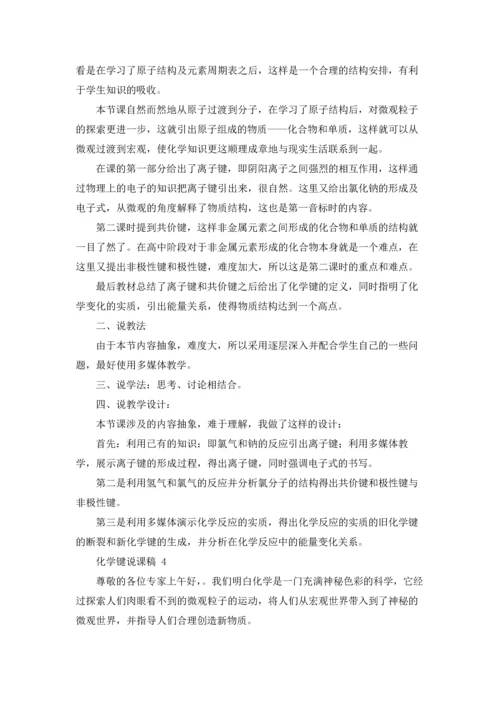 化学键说课稿 15篇.docx