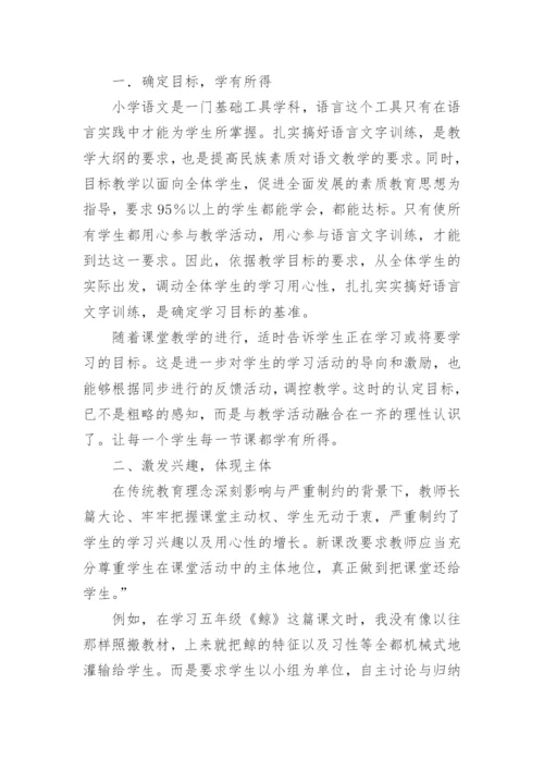 减负增效论文.docx