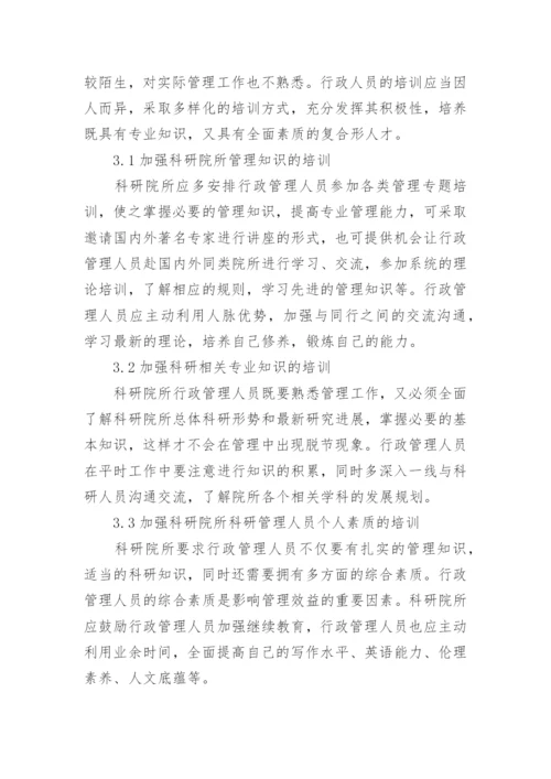 行政管理专业本科毕业论文范文.docx