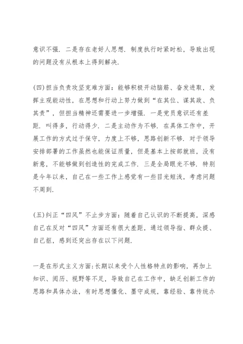 党员民主生活会自我剖析发言稿.docx