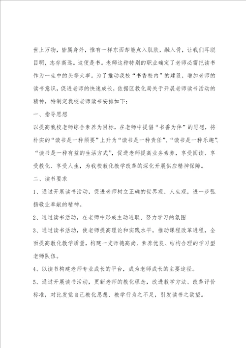 教师读书计划个人小学