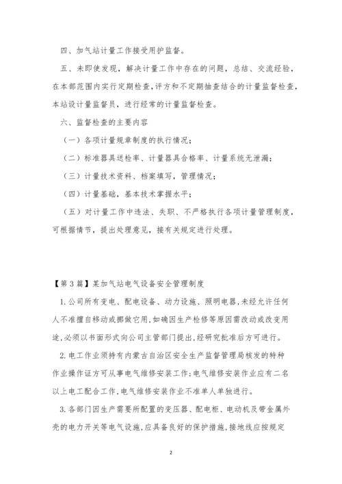 气站管理制度15篇.docx