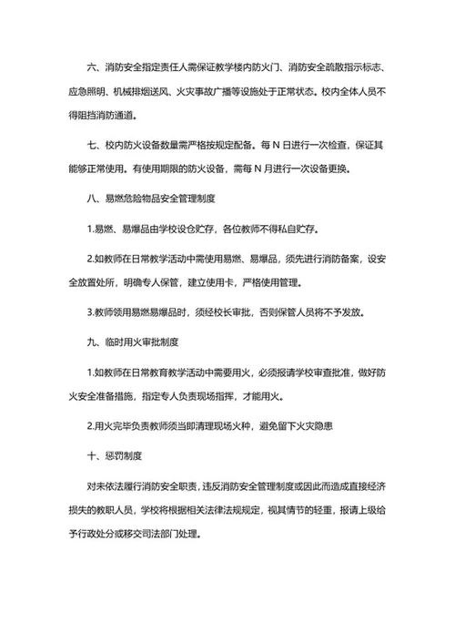 消防安全管理制度word模板