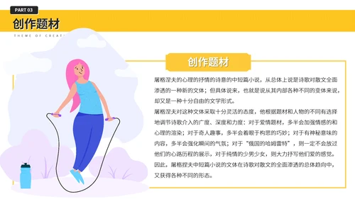 屠格涅夫知名作家介绍PPT模板