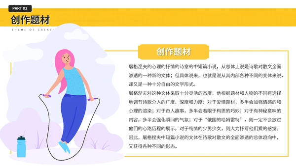 屠格涅夫知名作家介绍PPT模板