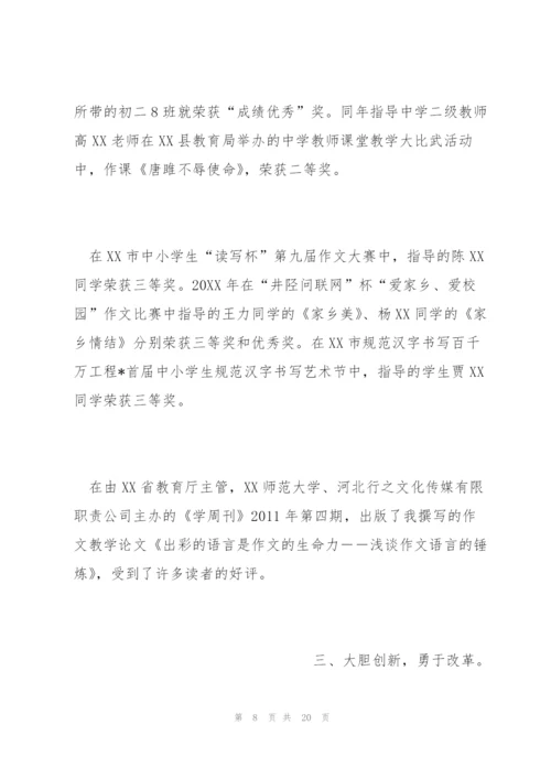 教师职称评定工作总结三篇.docx