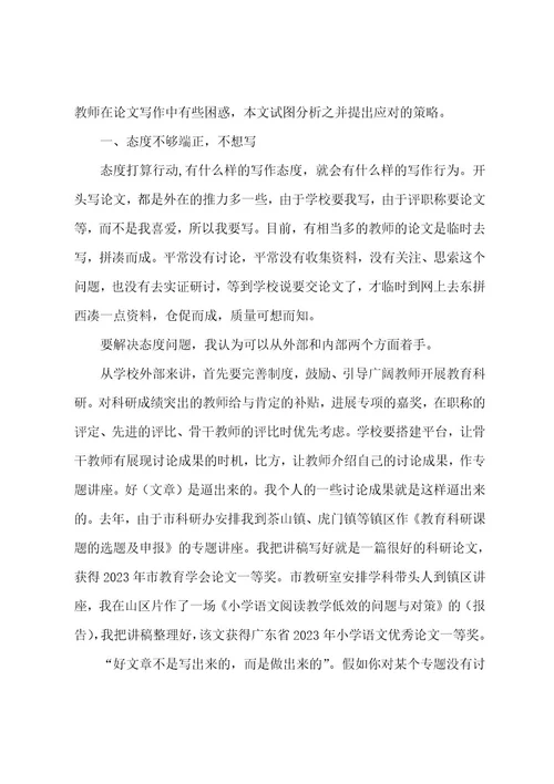 关于教师教育科研学习心得3篇