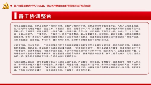 党委书记如何做好一名领导者党课学习PPT模板