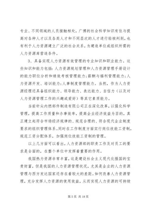 人力资源工作总结范文精选多篇.docx