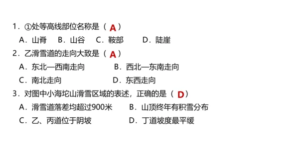 第一章 地球和地图（第3课时地图的阅读、地形图的判读）-2023-2024学年七年级地理上学期期中考