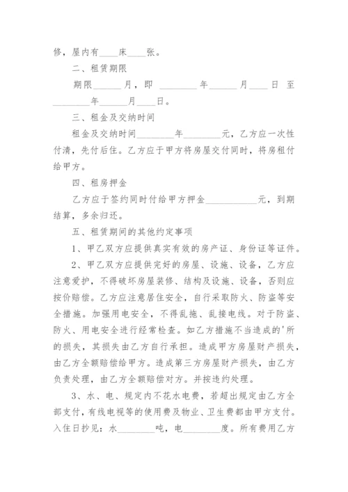 房屋租赁合同样本_3.docx