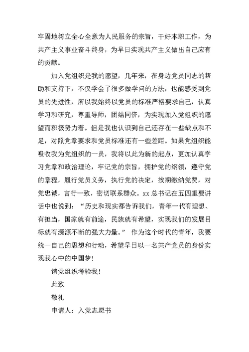 入党志愿书(研究生)
