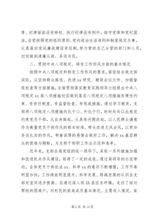 基层党组织专题组织生活会对照检查材料.docx