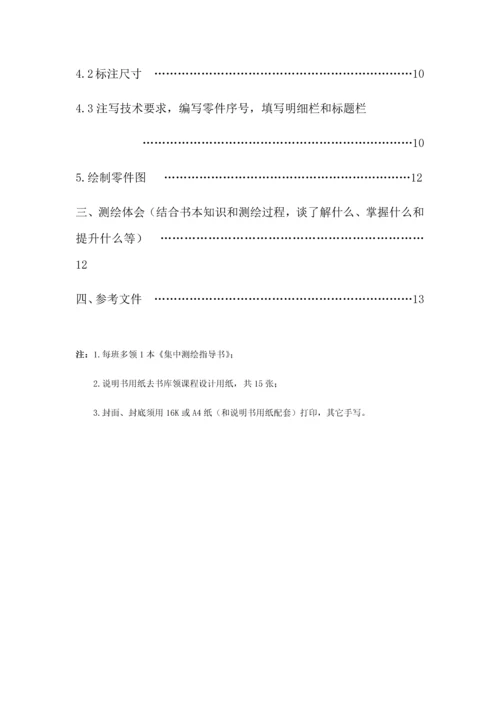 A型齿轮油泵集中测绘说明指导书.docx