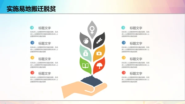 新农村精准扶贫开发脱贫攻坚战PPT模板
