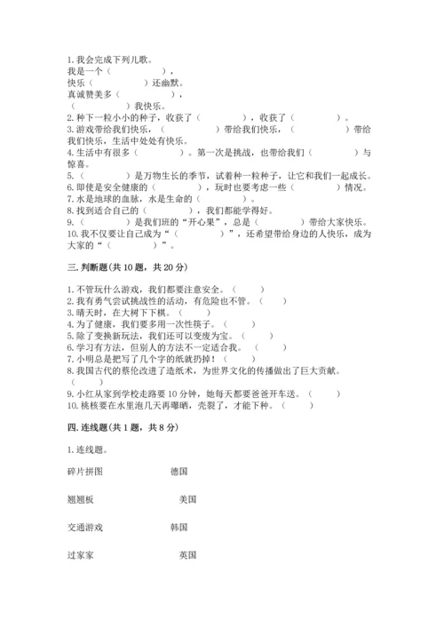 部编版二年级下册道德与法治 期末测试卷（综合卷）.docx