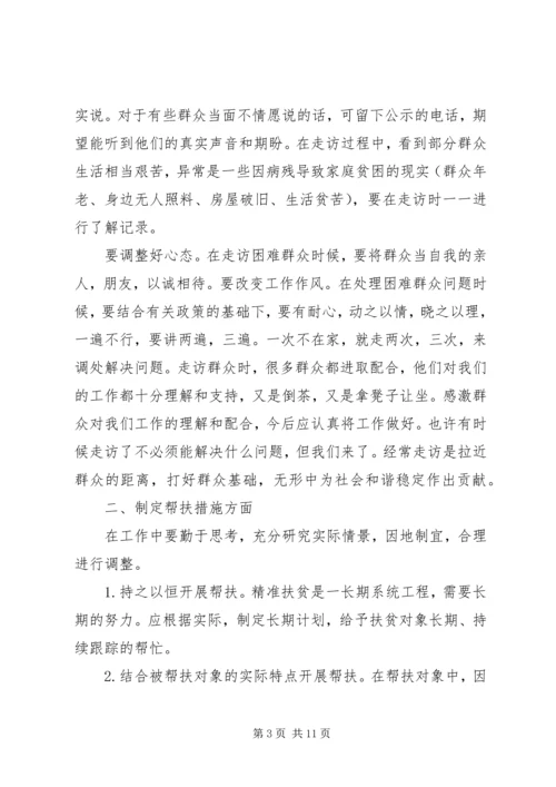 最美脱贫攻坚奋斗者观后感.docx