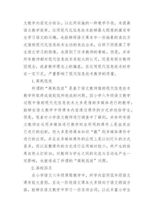 信息技术在语文教学中的运用论文精编.docx