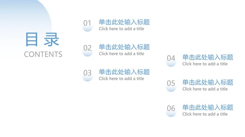 极简蓝色渐变目录页PPT模板