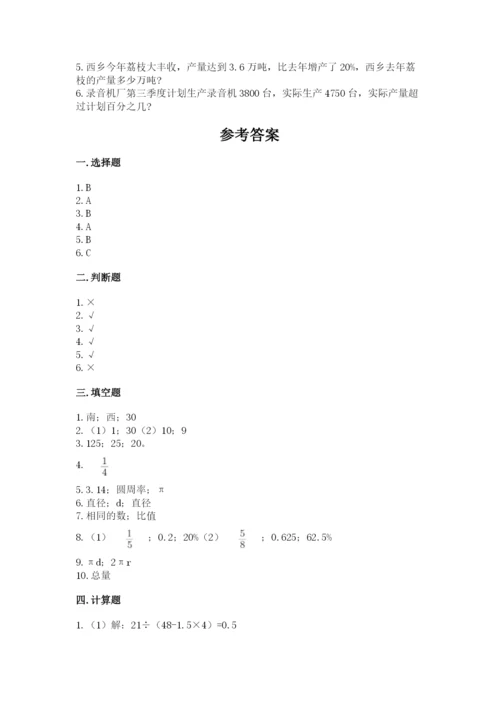 2022六年级上册数学期末测试卷含完整答案【考点梳理】.docx