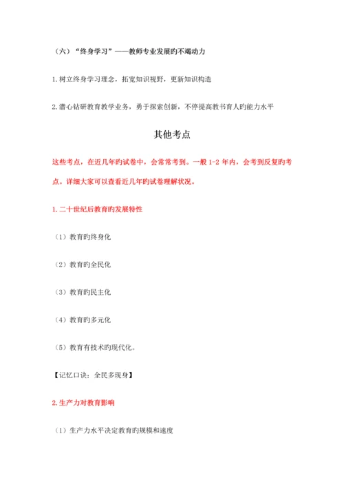 2023年教资主观题必考知识点汇总.docx