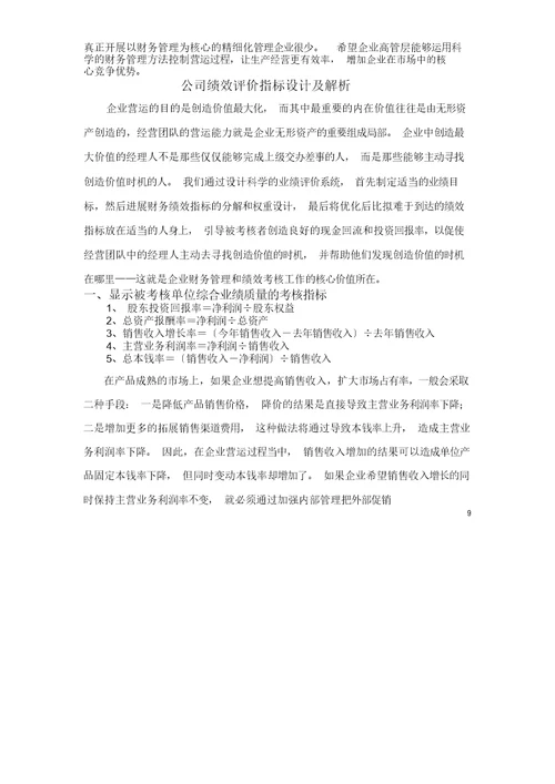 员工工作饱和度量化管理办法